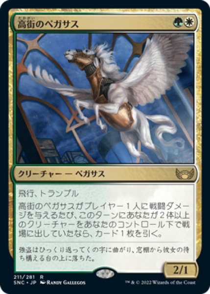 画像1: 高街のペガサス/Park Heights Pegasus (SNC) (1)