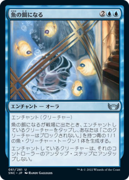 画像1: 魚の餌になる/Sleep with the Fishes (SNC)《Foil》 (1)