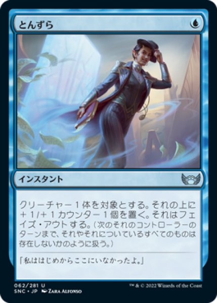 画像1: とんずら/Slip Out the Back (SNC)《Foil》 (1)