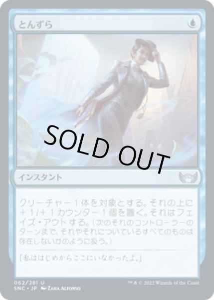 画像1: とんずら/Slip Out the Back (SNC) (1)