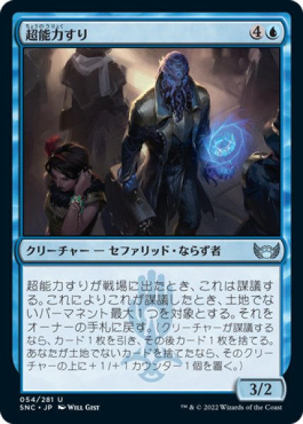 画像1: 超能力すり/Psychic Pickpocket (SNC)《Foil》 (1)