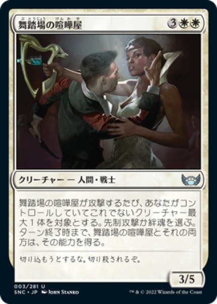 画像1: 舞踏場の喧嘩屋/Ballroom Brawlers (SNC)《Foil》 (1)