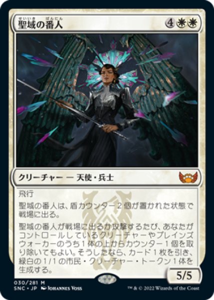 画像1: 聖域の番人/Sanctuary Warden (SNC) (1)