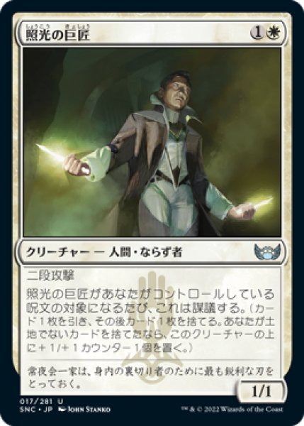 画像1: 照光の巨匠/Illuminator Virtuoso (SNC)《Foil》 (1)