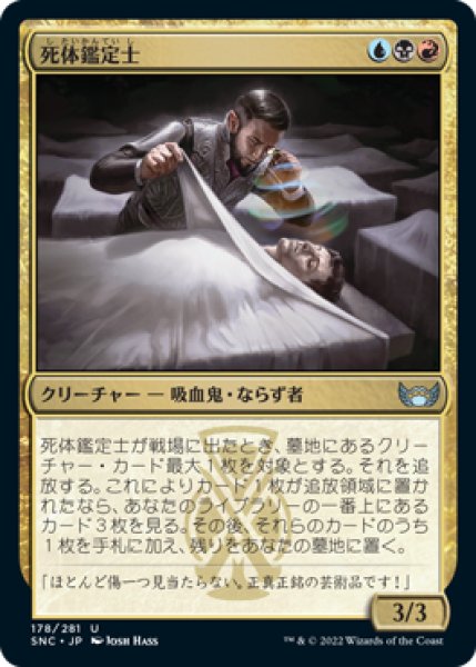 画像1: 死体鑑定士/Corpse Appraiser (SNC)《Foil》 (1)