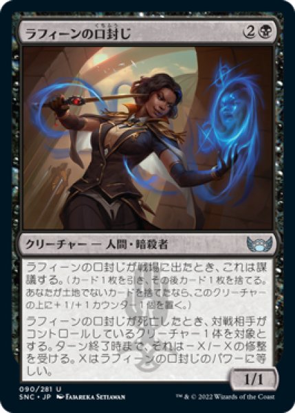 画像1: ラフィーンの口封じ/Raffine's Silencer (SNC)《Foil》 (1)