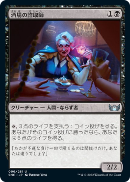 画像1: 酒場の詐取師/Tavern Swindler (SNC)《Foil》 (1)