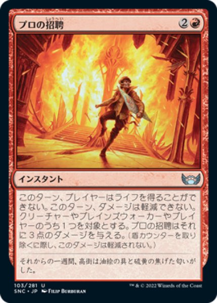 画像1: プロの招聘/Call In a Professional (SNC)《Foil》 (1)