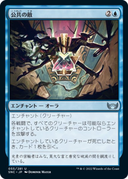 画像1: 公共の敵/Public Enemy (SNC)《Foil》 (1)