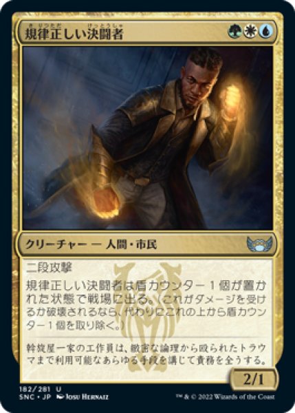 画像1: 規律正しい決闘者/Disciplined Duelist (SNC)《Foil》 (1)