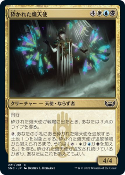 画像1: 砕かれた熾天使/Shattered Seraph (SNC)《Foil》 (1)
