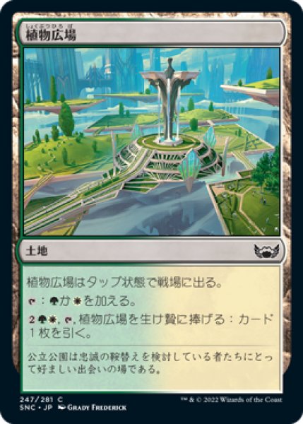 画像1: 植物広場/Botanical Plaza (SNC)《Foil》 (1)