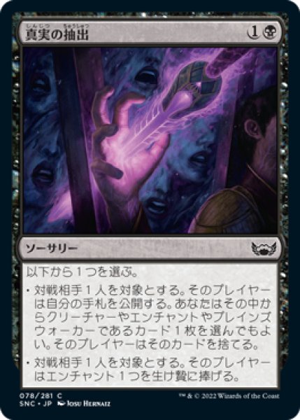 画像1: 真実の抽出/Extract the Truth (SNC)《Foil》 (1)