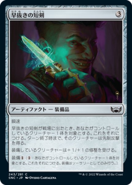 画像1: 早抜きの短剣/Quick-Draw Dagger (SNC)《Foil》 (1)