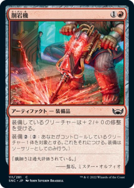 画像1: 削岩機/Jackhammer (SNC)《Foil》 (1)