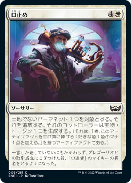 画像1: 口止め/Buy Your Silence (SNC)《Foil》 (1)