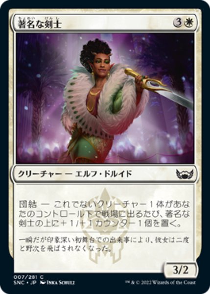 画像1: 著名な剣士/Celebrity Fencer (SNC)《Foil》 (1)