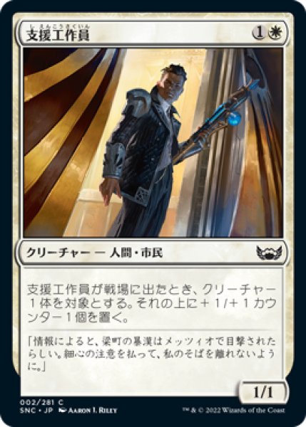 画像1: 支援工作員/Backup Agent (SNC)《Foil》 (1)