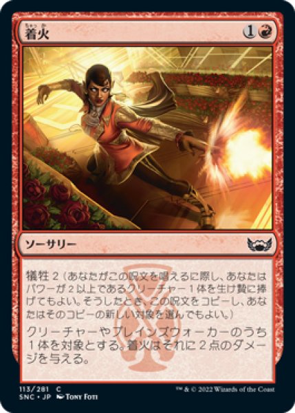画像1: 着火/Light 'Em Up (SNC)《Foil》 (1)