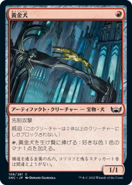 画像1: 黄金犬/Goldhound (SNC)《Foil》 (1)