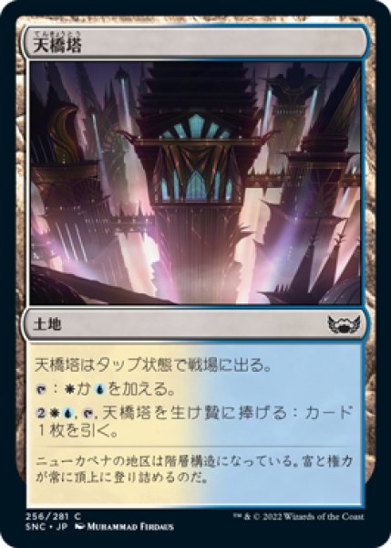 画像1: 天橋塔/Skybridge Towers (SNC)《Foil》 (1)