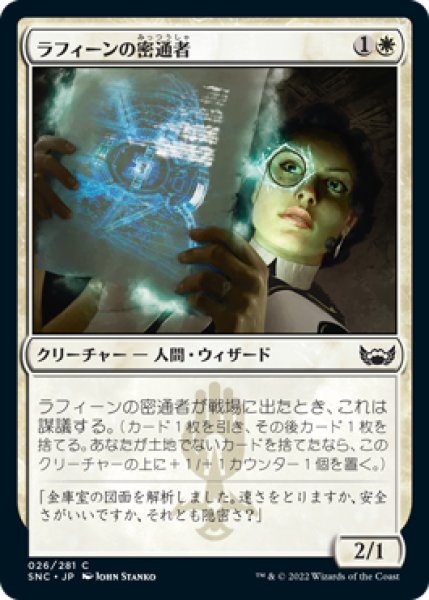 画像1: ラフィーンの密通者/Raffine's Informant (SNC)《Foil》 (1)