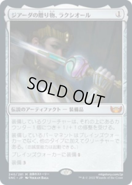 画像1: ジアーダの贈り物、ラクシオール/Luxior, Giada's Gift (SNC)《Foil》 (1)
