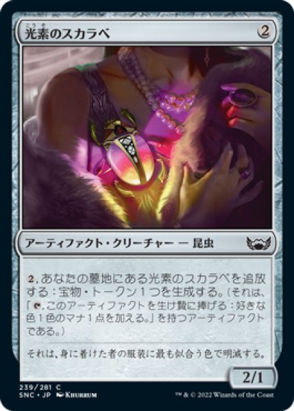 画像1: 光素のスカラベ/Halo Scarab (SNC)《Foil》 (1)