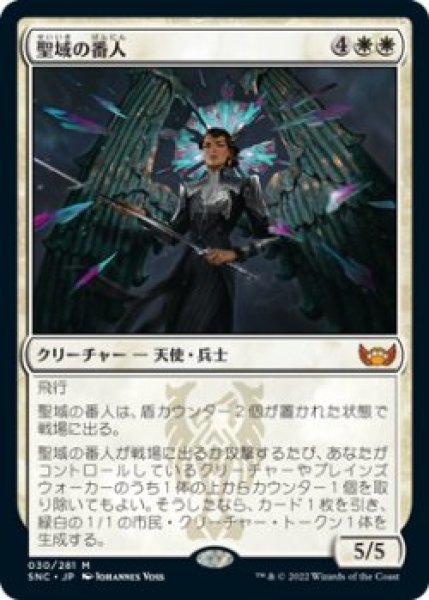 画像1: 聖域の番人/Sanctuary Warden (SNC)《Foil》 (1)