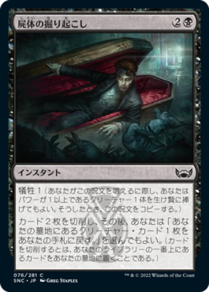 画像1: 屍体の掘り起こし/Dig Up the Body (SNC)《Foil》 (1)