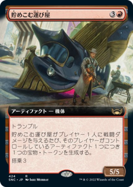 画像1: 貯めこむ運び屋/Hoard Hauler (SNC)【拡張アート版】 (1)