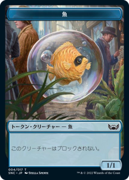 画像1: 魚 トークン/Fish Token 【4/17】 (SNC) (1)