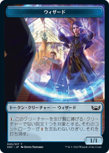 画像1: ウィザード トークン/Wizard Token 【5/17】 (SNC) (1)