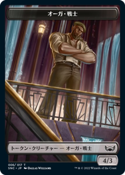 画像1: オーガ・戦士 トークン/Ogre・Warrior Token 【6/17】 (SNC) (1)