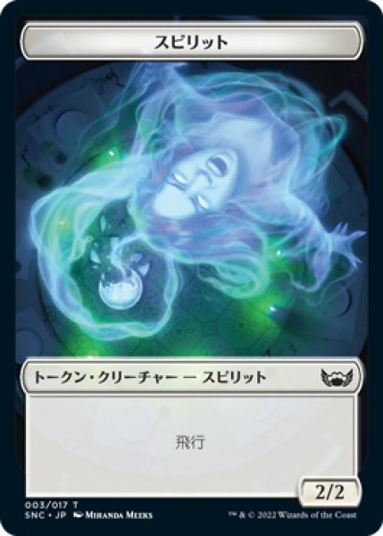 画像1: スピリット トークン/Spirit Token 【3/17】 (SNC) (1)