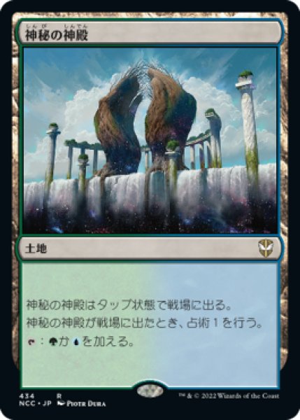 画像1: 神秘の神殿/Temple of Mystery (NCC) (1)