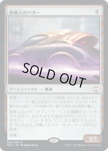 画像1: 密輸人のバギー/Smuggler's Buggy (NCC) (1)