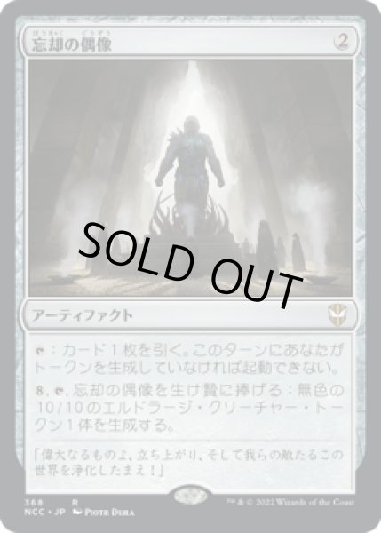 画像1: 忘却の偶像/Idol of Oblivion (NCC) (1)