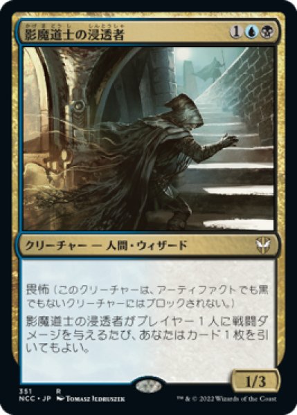 画像1: 影魔道士の浸透者/Shadowmage Infiltrator (NCC) (1)