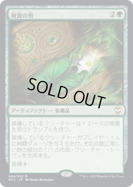 画像1: 祝賀の笏/Scepter of Celebration (NCC) (1)
