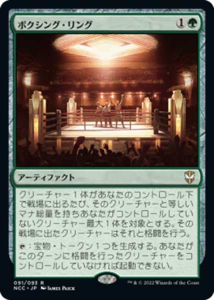 画像1: ボクシング・リング/Boxing Ring (NCC) (1)