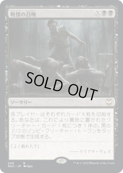 画像1: 戦慄の召喚/Dread Summons (NCC) (1)