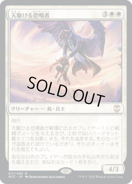 画像1: 天駆ける恐喝者/Aerial Extortionist (NCC) (1)