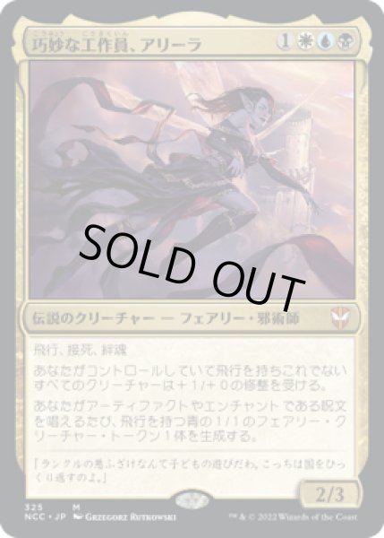 画像1: 巧妙な工作員、アリーラ/Alela, Artful Provocateur (NCC) (1)
