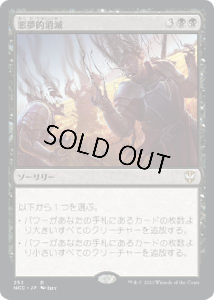画像1: 悪夢的消滅/Nightmare Unmaking (NCC) (1)