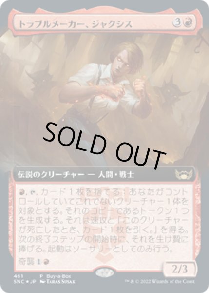 画像1: トラブルメーカー、ジャクシス/Jaxis, the Troublemaker (Buy a Box) (1)