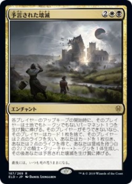 画像1: 予言された壊滅/Doom Foretold (ELD)【プレリリース版】 (1)