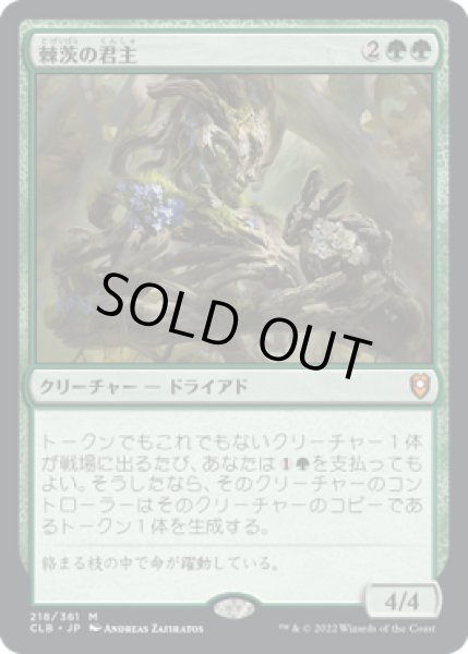 画像1: 棘茨の君主/Bramble Sovereign (CLB)《Foil》 (1)