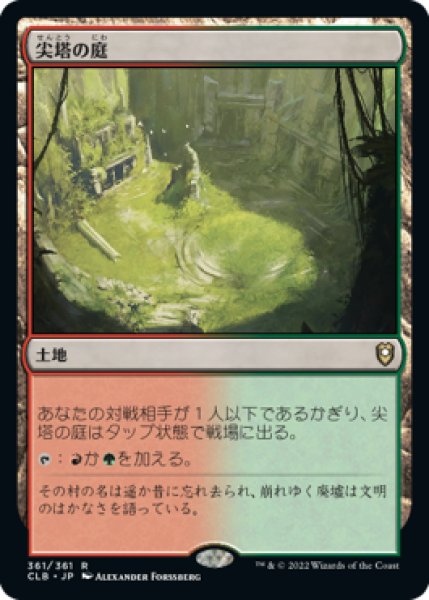 画像1: 尖塔の庭/Spire Garden (CLB)《Foil》 (1)