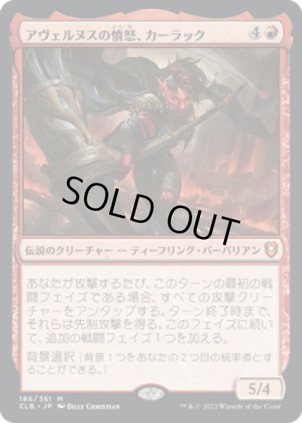 画像1: アヴェルヌスの憤怒、カーラック/Karlach, Fury of Avernus (CLB)《Foil》 (1)